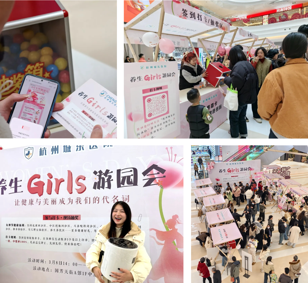 杭州城东医院,三八妇女节