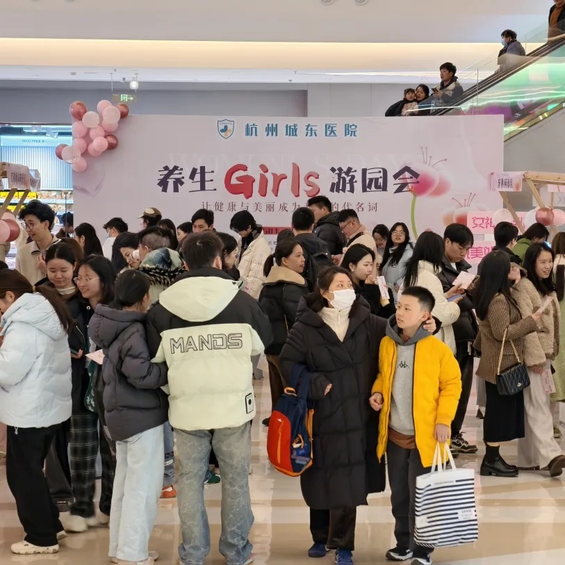 杭州城东医院,三八妇女节