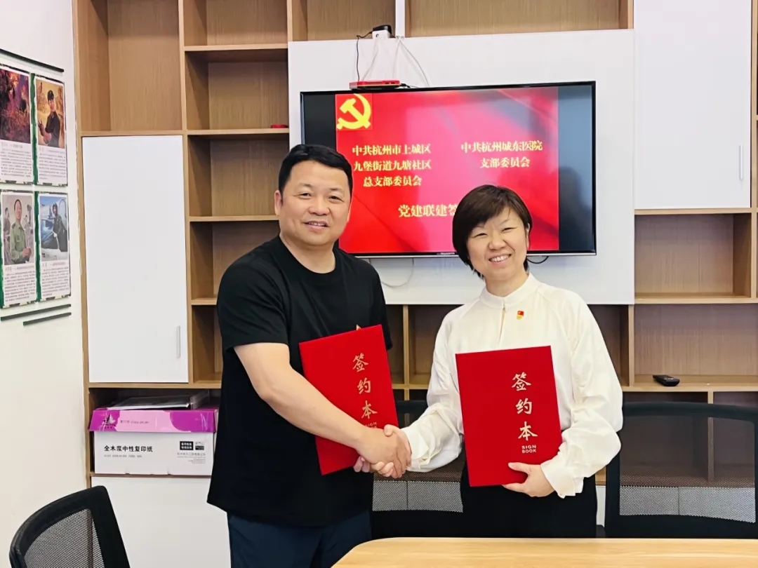 杭州城东医院,党建共建