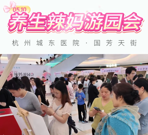 六大问诊区+两大体验区，“养生辣妈游园会”健康市集圆满落幕！