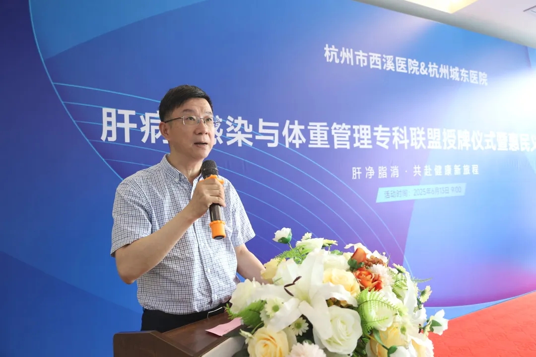 杭州城东医院,肝病,联盟