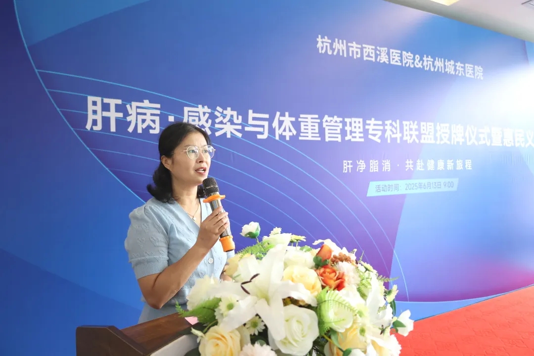 杭州城东医院,肝病,联盟