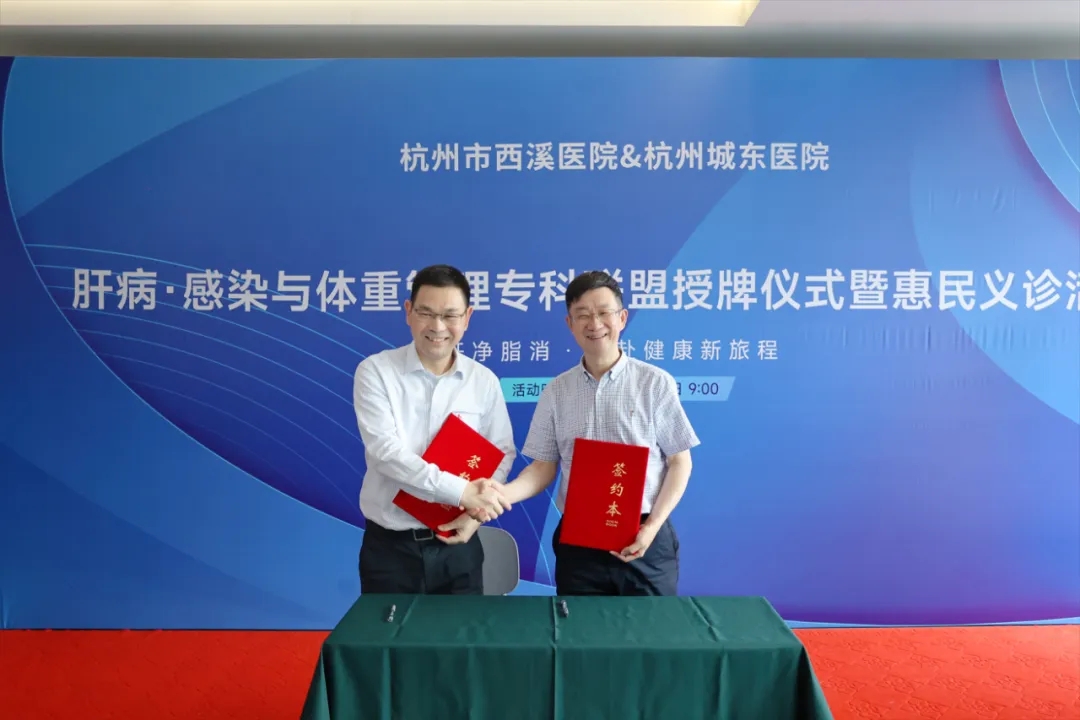 杭州城东医院,肝病,联盟