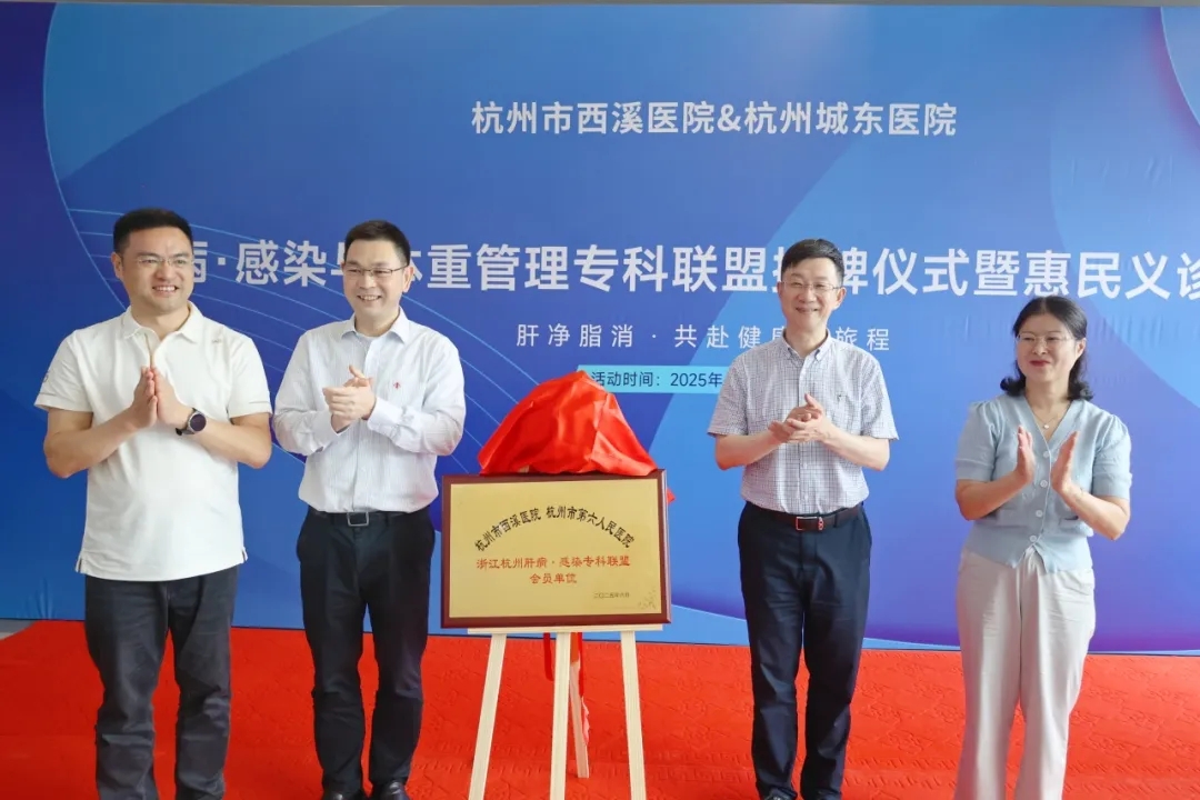杭州城东医院,肝病,联盟