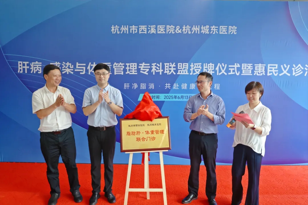 杭州城东医院,肝病,联盟