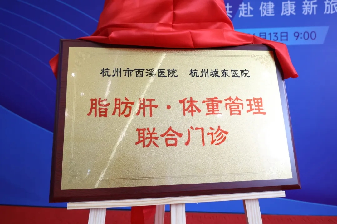 杭州城东医院,肝病,联盟