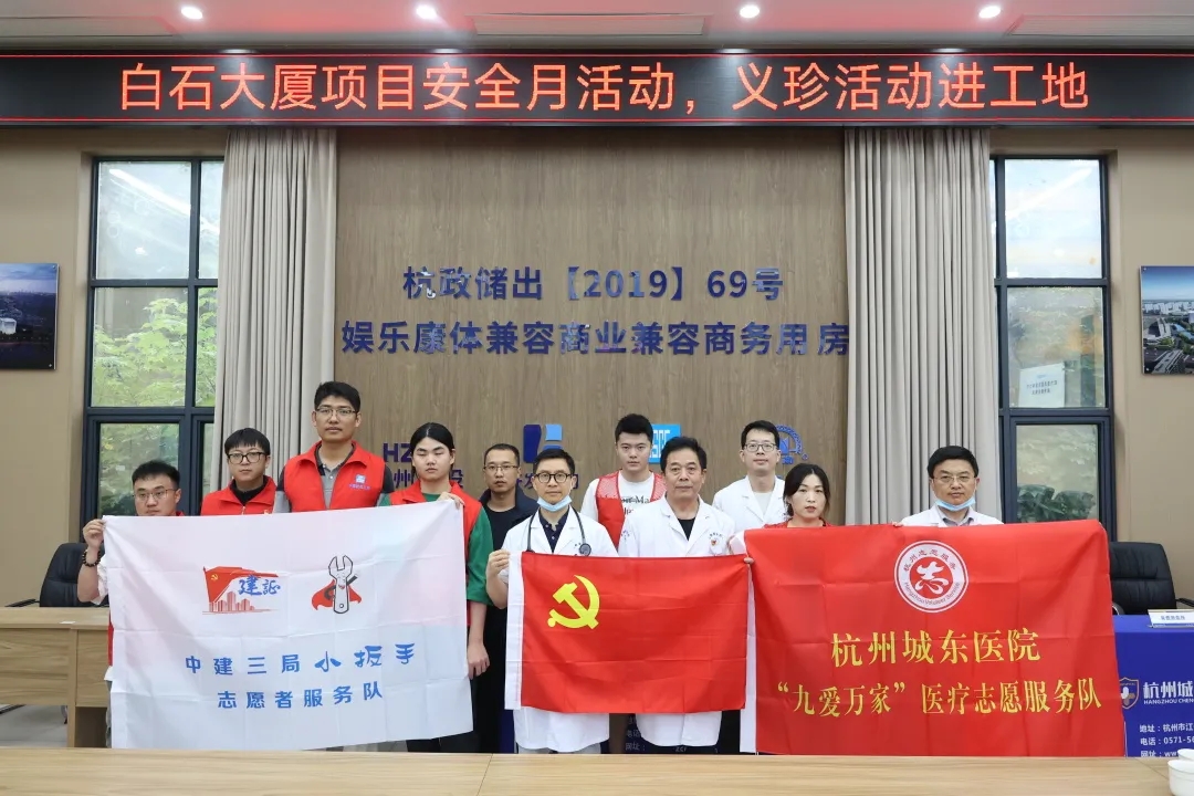 杭州城东医院,公益,工地