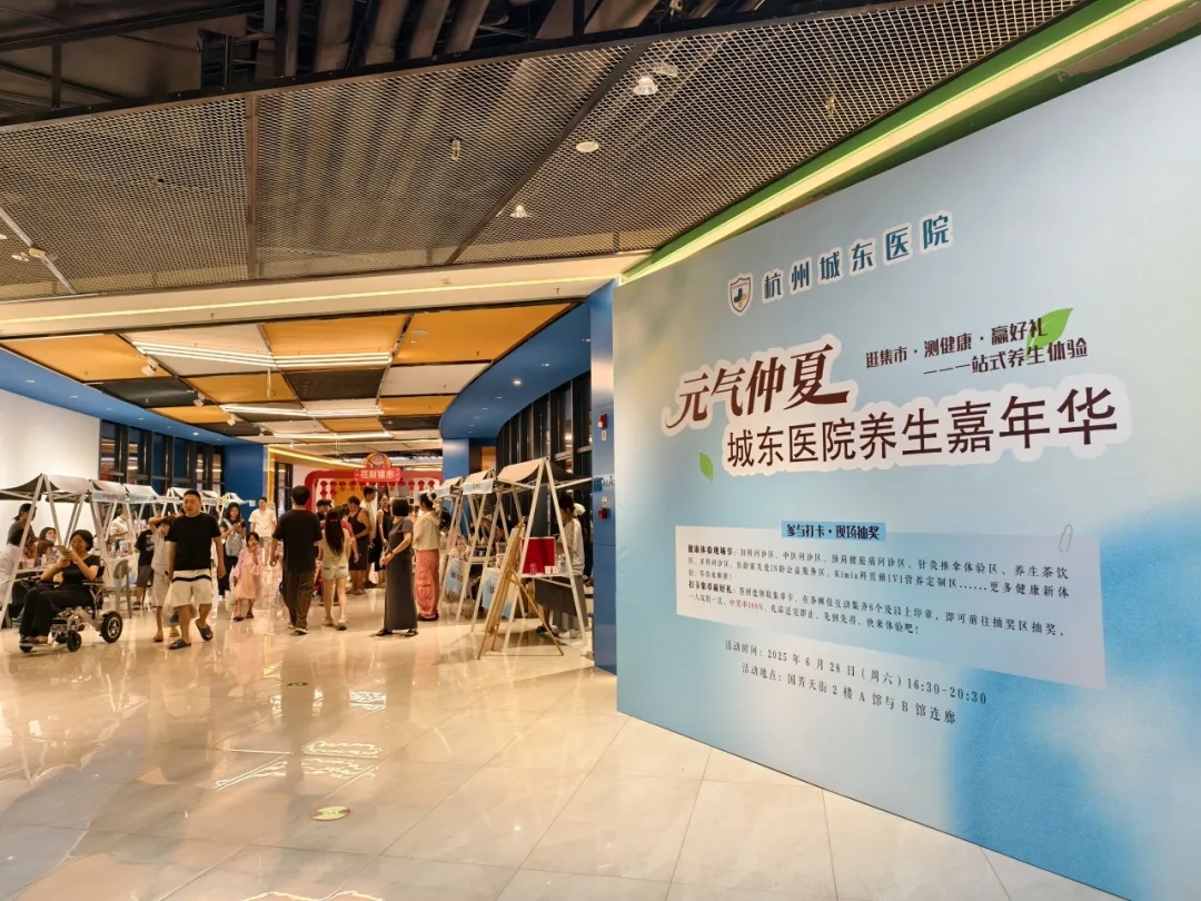 杭州城东医院,中医养生