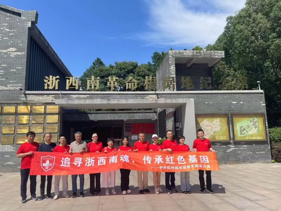杭州城东医院,建党节,七一