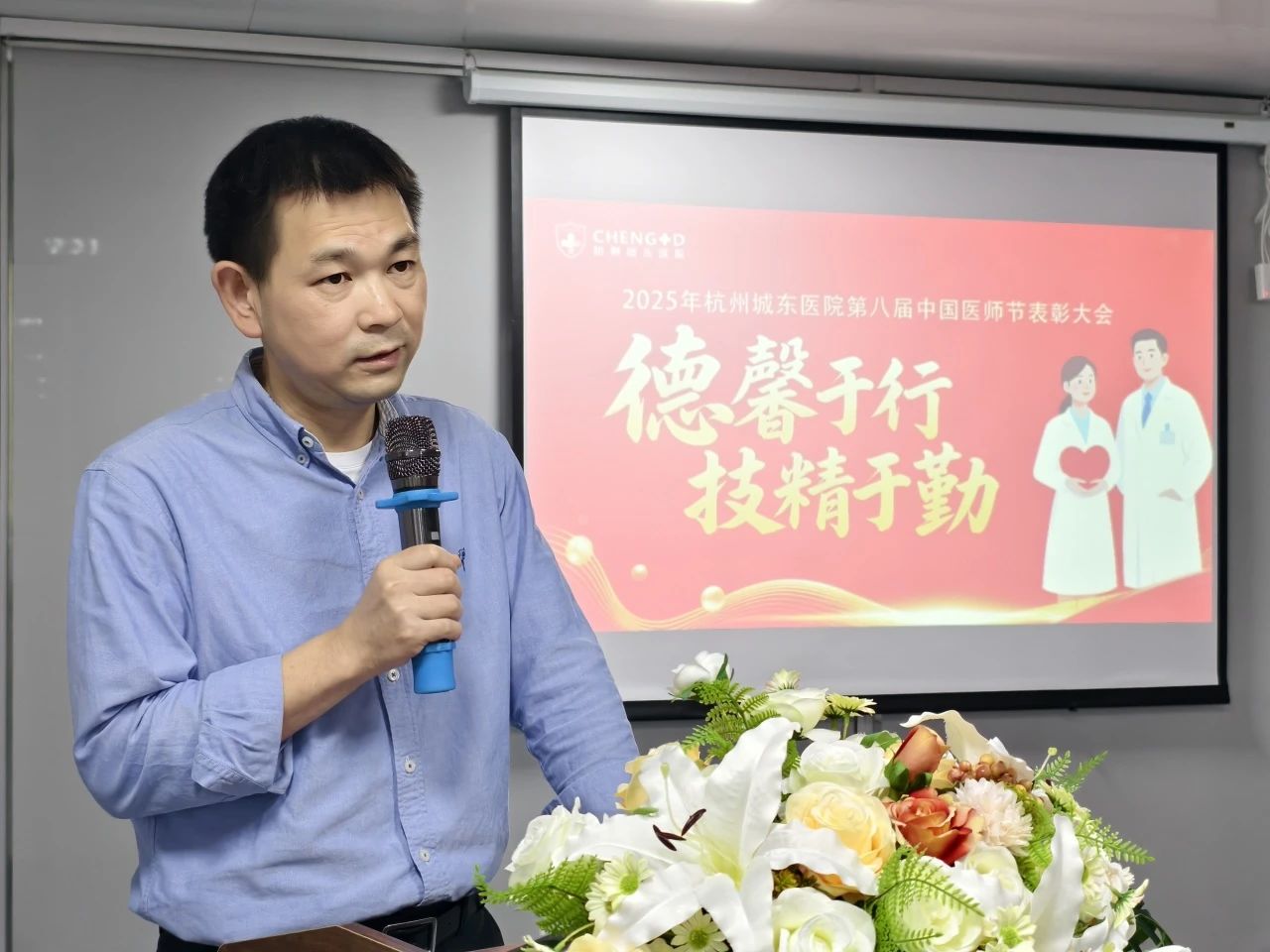 杭州城东医院,医师节,中国医师节