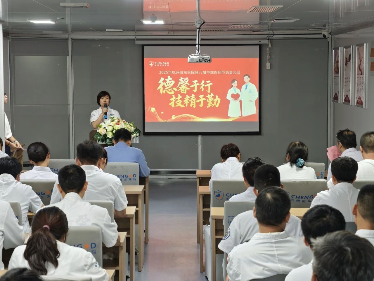 杭州城东医院,医师节,中国医师节