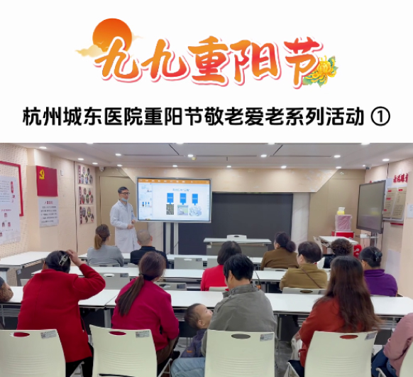 敬老养老丨杭州城东医院重阳节系列活动①