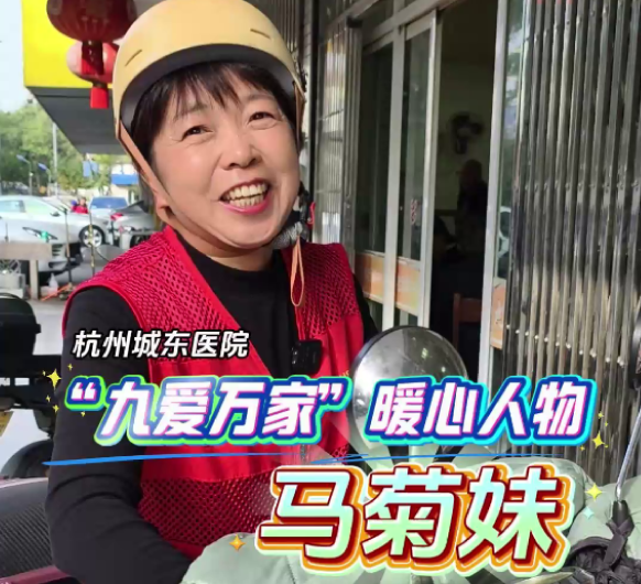 “九爱万家”医疗志愿服务队暖心人物——马菊妹