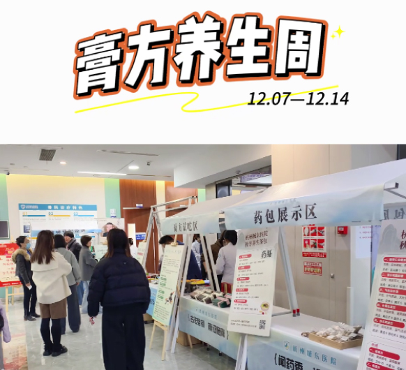 以专业守护暖冬健康丨膏方养生节回顾