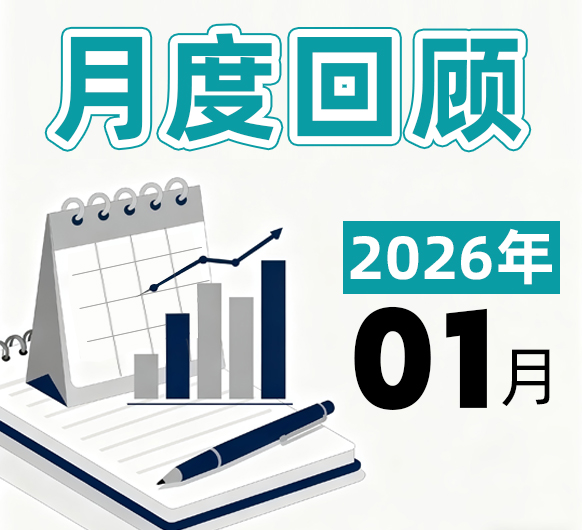 【城东月报】叮~杭州城东医院202601月报来啦~