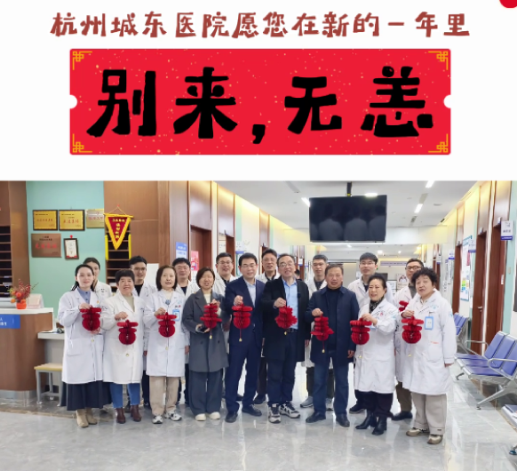 杭州城东医院这份“马到健康”福，请查收！