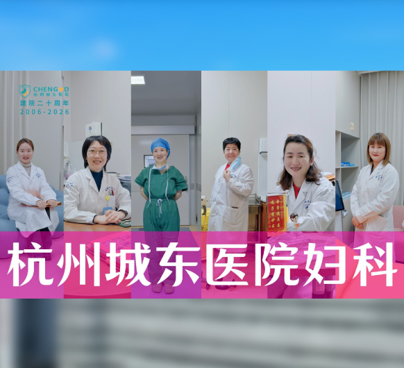 建院二十周年特辑《科室巡礼》——妇科
