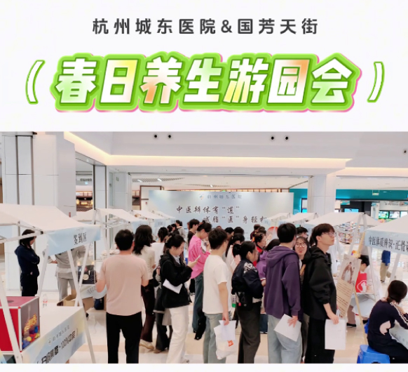 中医辨体有道 减脂“医”身轻松丨杭州城东医院国芳天街健康集市圆满收官！