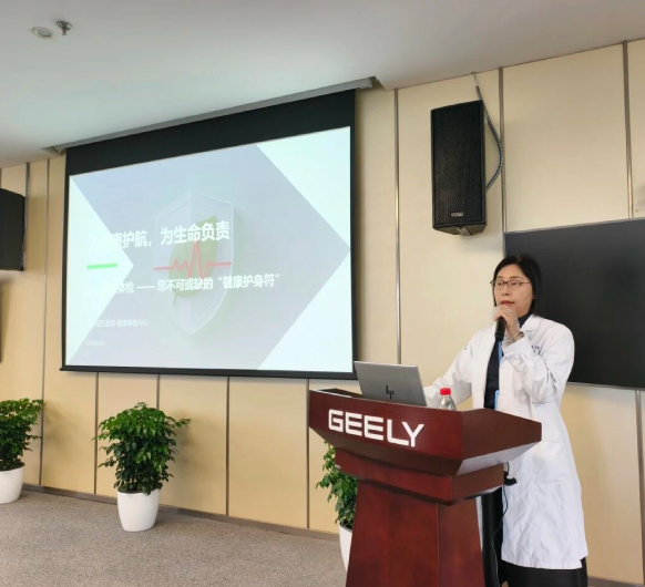 【健康进企业】守护职业健康 共建健康中国丨杭州城东医院走进吉利汽车开展《职业病防治法》宣传周健康讲座