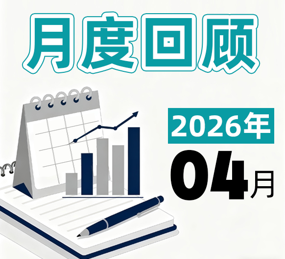 【城东月报】叮~杭州城东医院202604月报来啦~