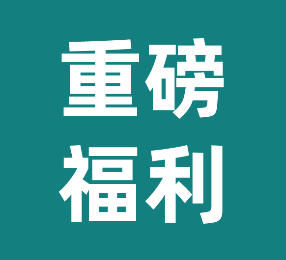 重磅福利!6月17日杭州城东医院核磁开机仪式,免费核磁、健康义诊、康复项目免费享!