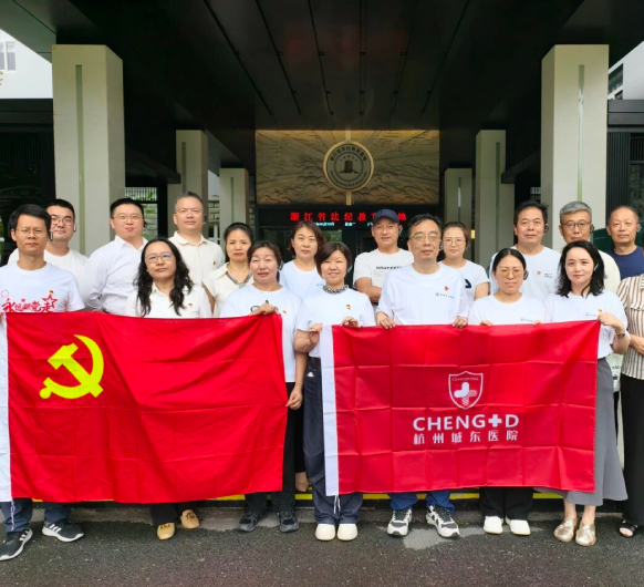 庆七一·强党性丨杭州城东医院党支部开展“医身清风 初心为民”建党节系列党建活动