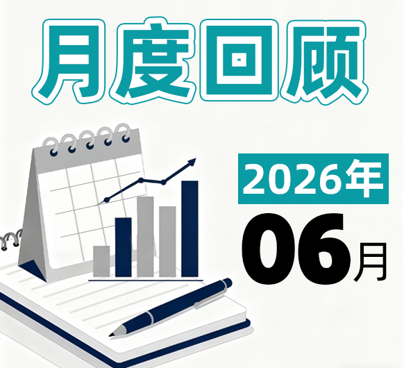 【城东月报】叮~杭州城东医院202606月报来啦~