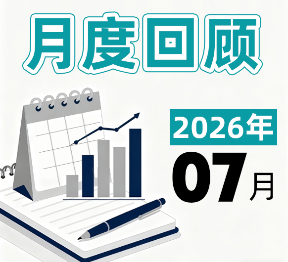 【城东月报】叮~杭州城东医院202607月报来啦~