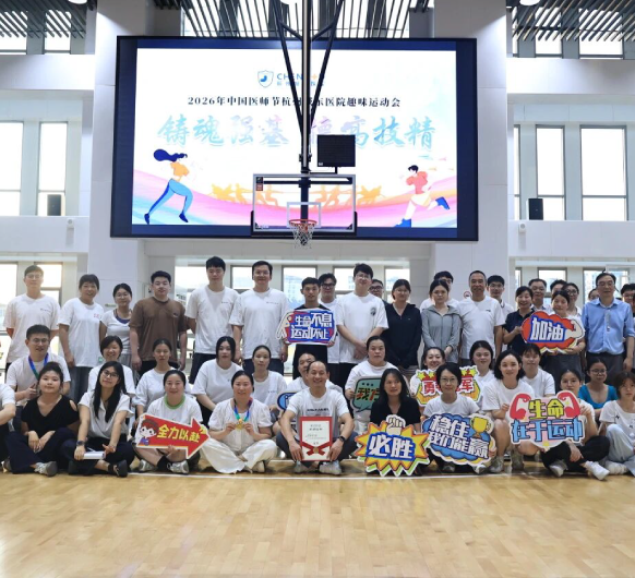 铸魂强基 德高技精丨杭州城东医院2026年第九届中国医师节系列活动圆满落幕
