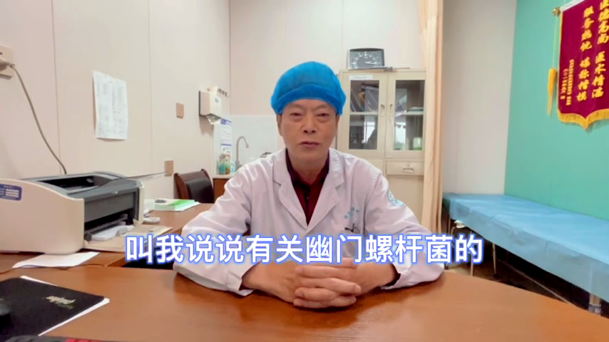 【内科（消化）科普】韩权力：胃肠疾病逃不开幽门螺杆菌，怎么预防是关键！