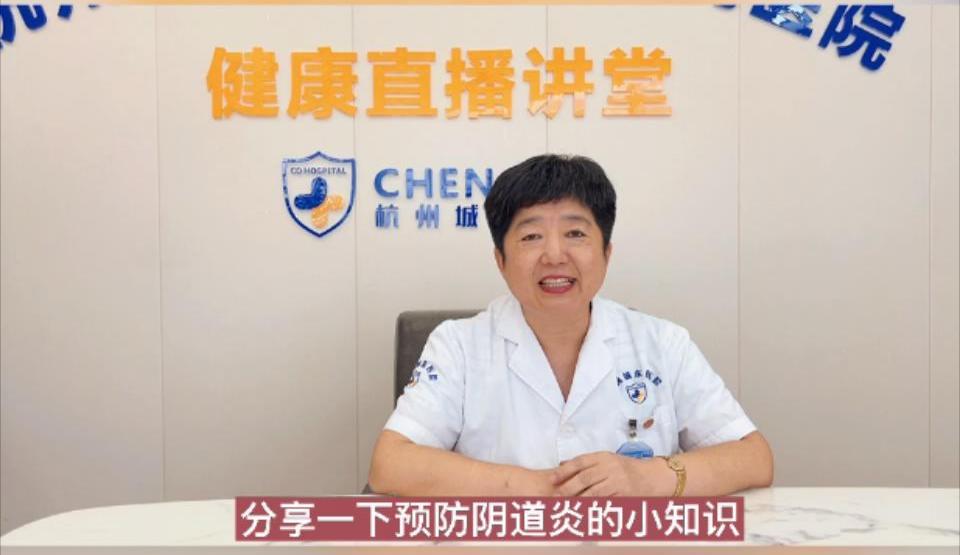 【妇科科普】白丽梅：阴道炎的预防小常识